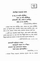 Chhatrajivane Upanishad (Bengali) (Paperback) Chhatrajivane Upanishad (Bengali) (Paperback)