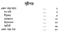Chhotader Vivekananda (Bengali) (Paperback)