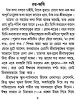 Chhotader Vivekananda (Bengali) (Paperback)