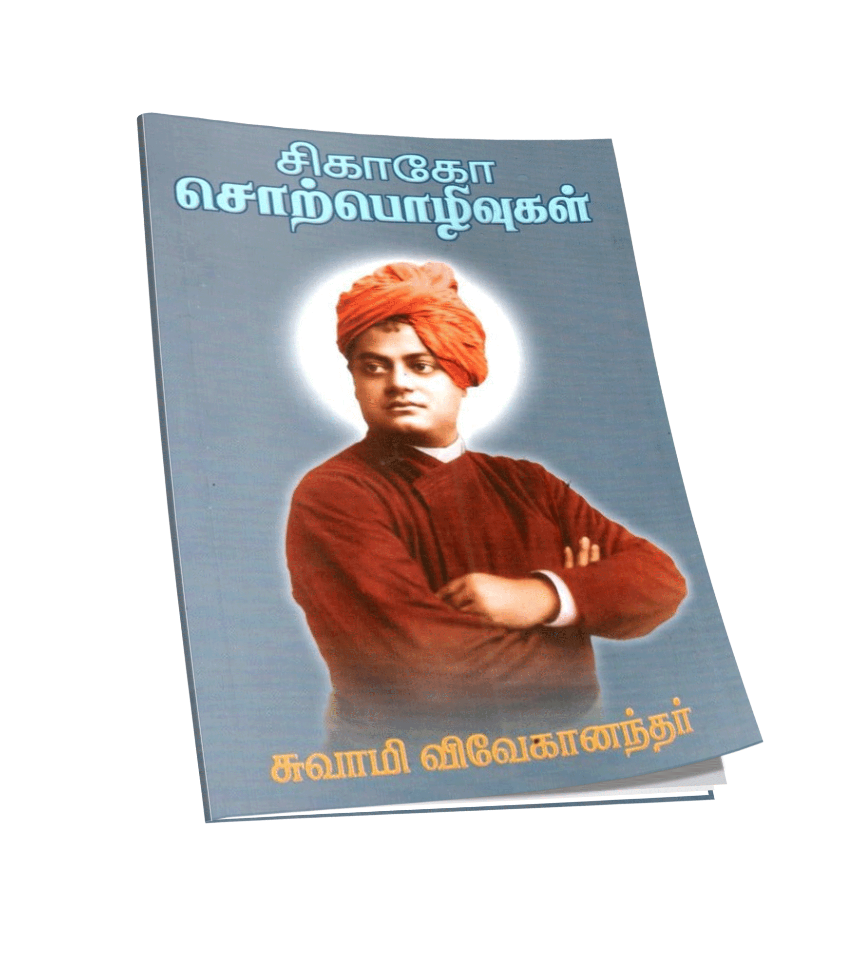 Chicago Chorpozhivugal (Tamil) (Sub)