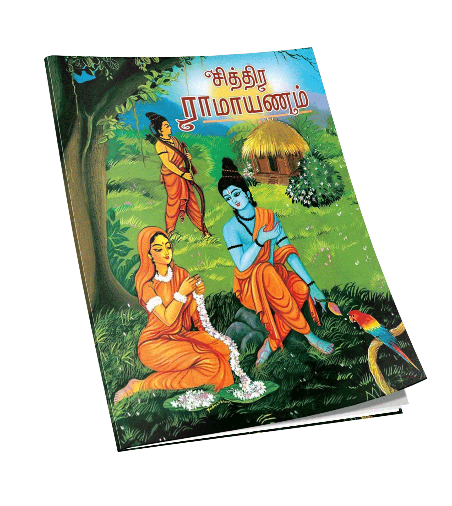 Chittira Ramayanam (Tamil)