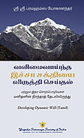 Developing Dynamic Will
