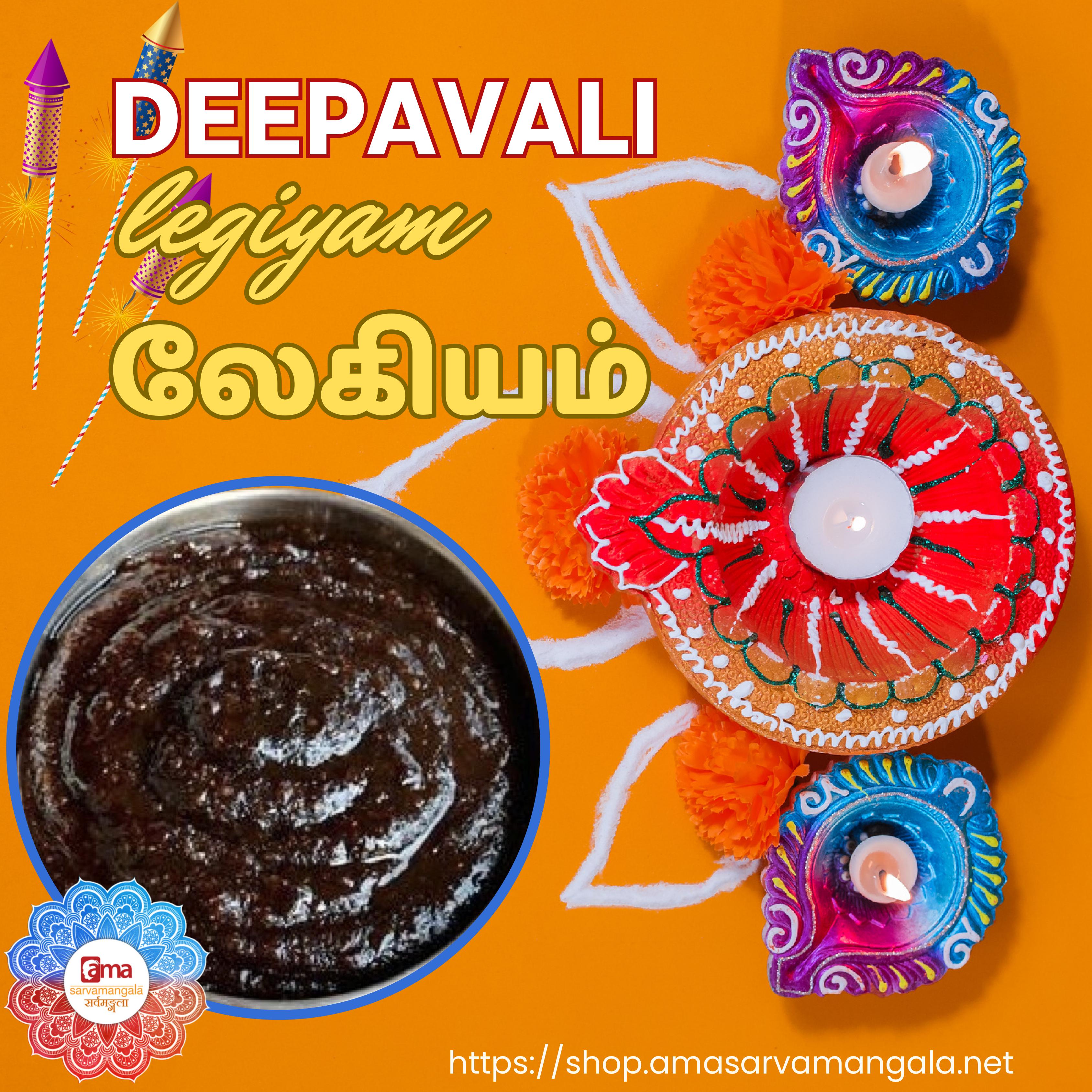 Deepavali Legiyam - தீபாவளி லேகியம் Deepavali Legiyam - தீபாவளி லேகியம்