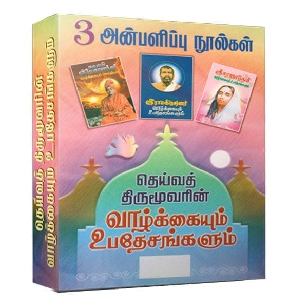 Deiva Thirumuvarin Vazhkaiyum Upadesangalum Gift Pack (Tamil) Deiva Thirumuvarin Vazhkaiyum Upadesangalum Gift Pack (Tamil)