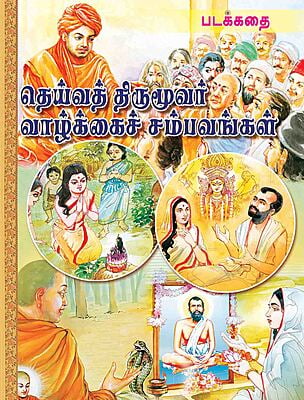 Deivat Tirumuvar Vazhkkai Sambhavangal - Padakkadhai (Tamil)