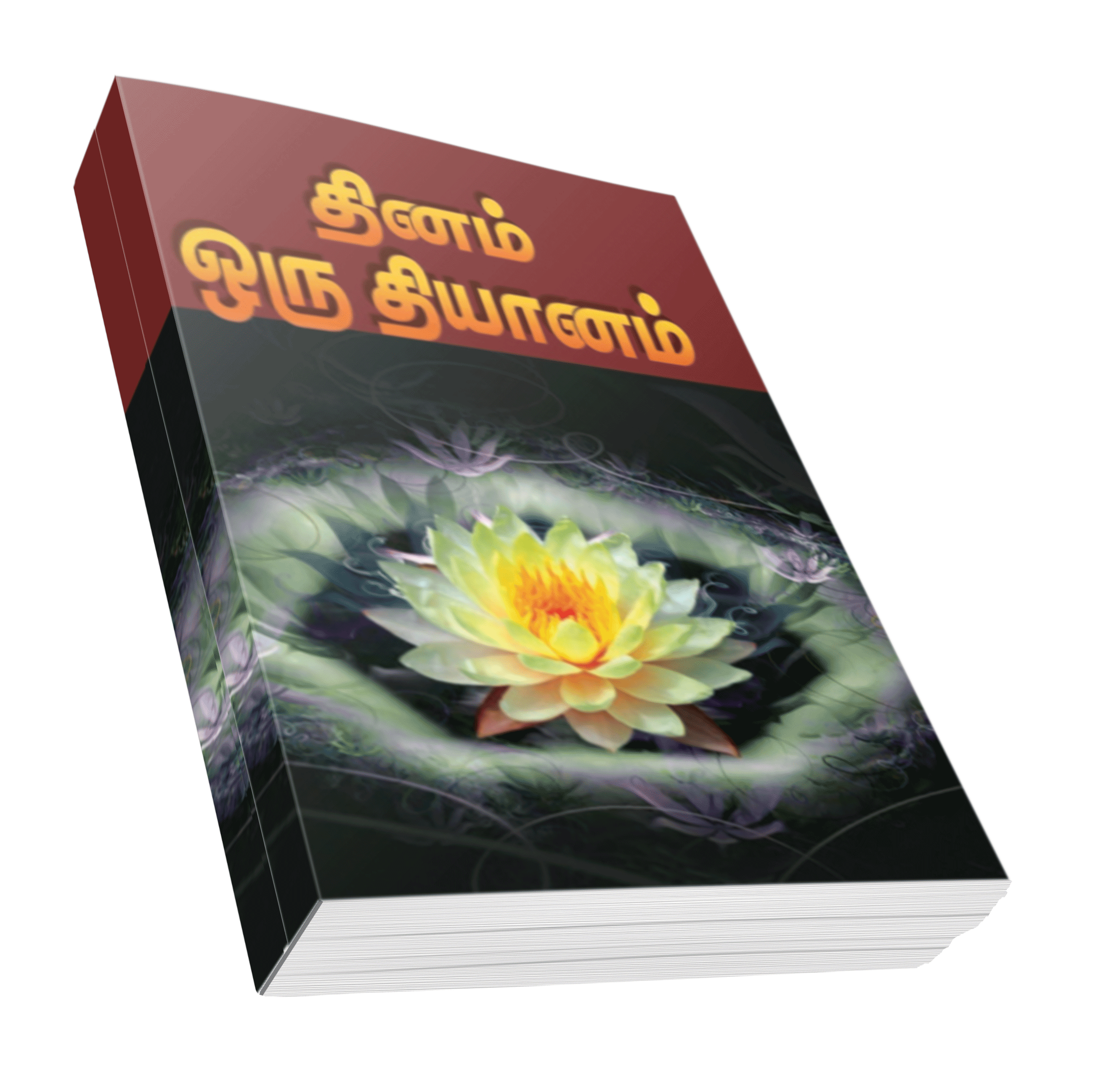 Dhinam Oru Dhyanam (Tamil) Dhinam Oru Dhyanam (Tamil)