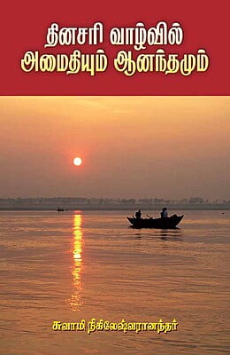 Dinasari Vazhvil Amaidiyum Anandamum (Tamil)