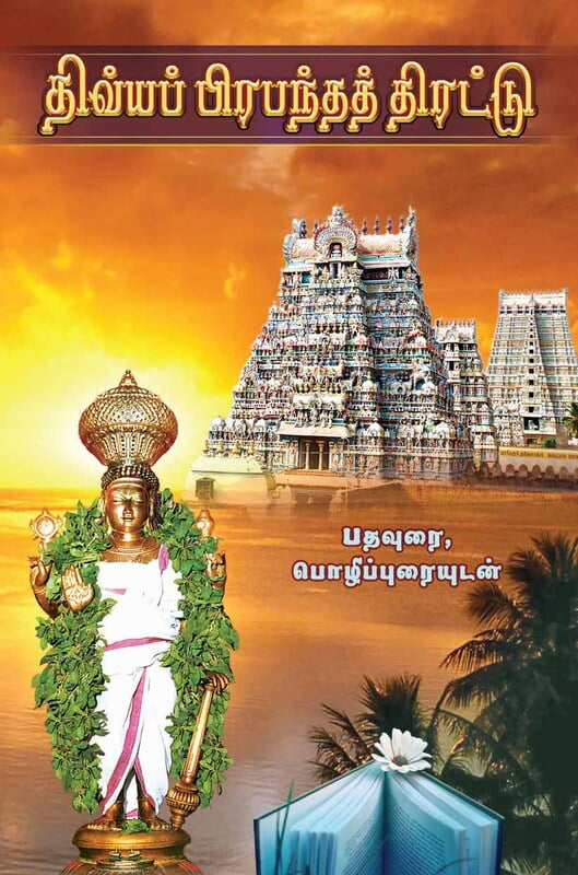 Divya Prabandha Thirattu (Tamil) Divya Prabandha Thirattu (Tamil)