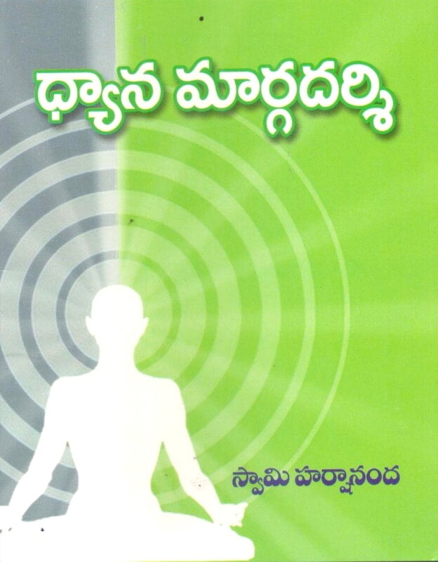 Dhayna Margadarsi (Telugu) (Paperback)