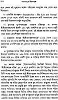 Dhyanaloke Sri Ramakrishna (Bengali) (Deluxe)