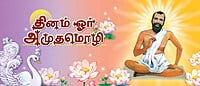 Dinam or Anbumozhi - Leaflet (Tamil) Dinam or Anbumozhi - Leaflet (Tamil)