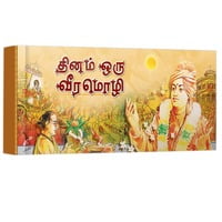 Dinam Oru Veeramozhi (Tamil) Dinam Oru Veeramozhi (Tamil)