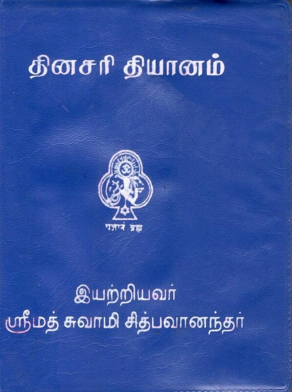 Dinasari Dhyanam (Tapovanam) (Tamil) (Paperback) Dinasari Dhyanam (Tapovanam) (Tamil) (Paperback)