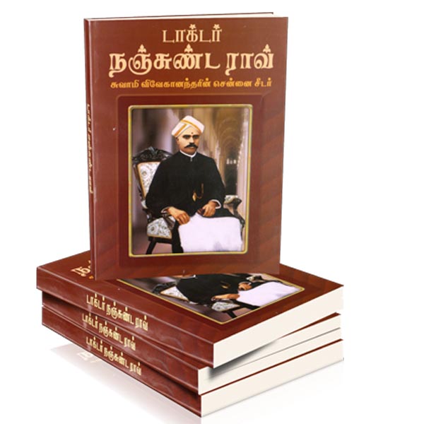 Doctor Nanjunda Rao (Tamil) Doctor Nanjunda Rao (Tamil)