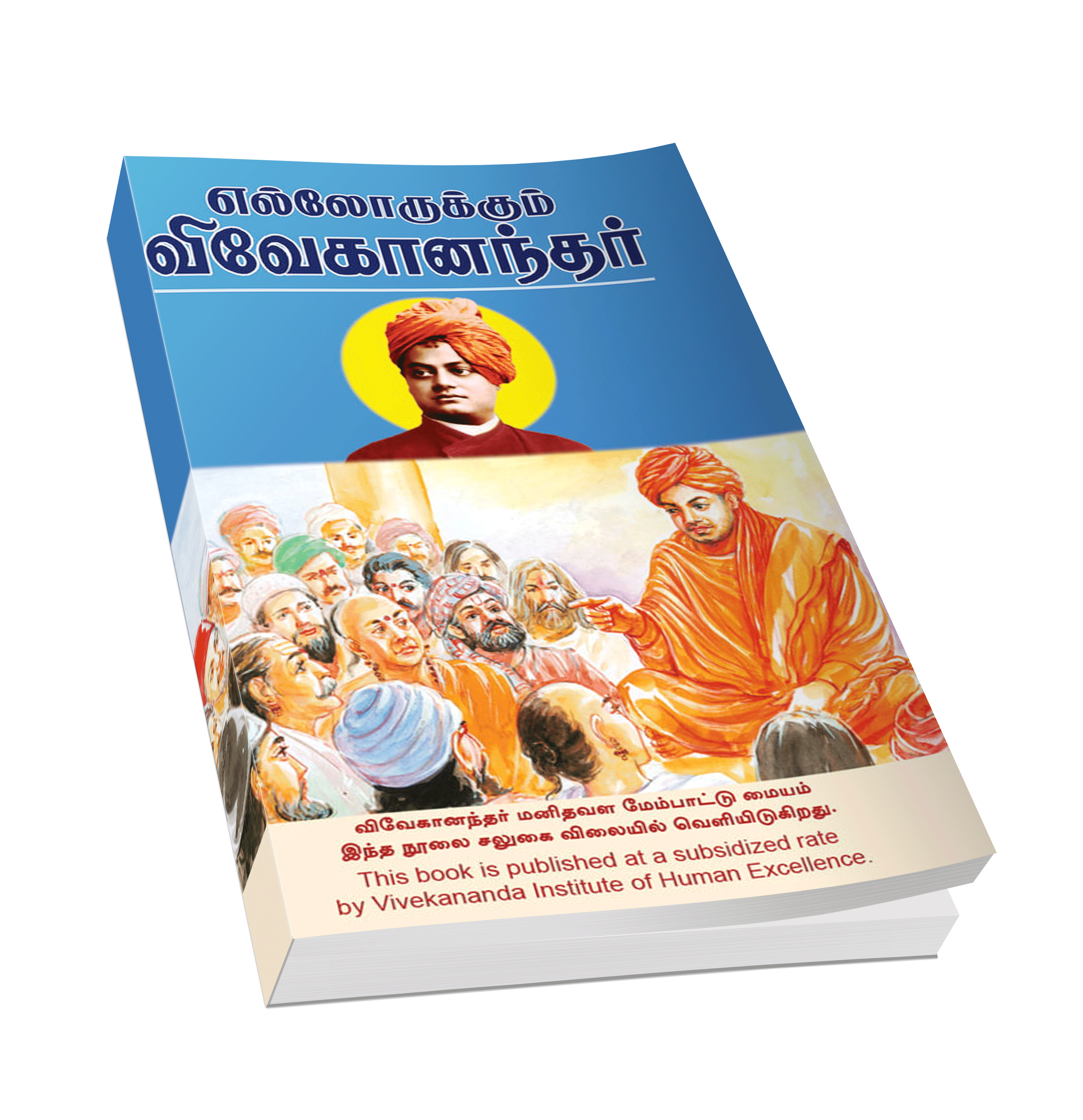 Ellorukkum Vivekanandar (Tamil) Ellorukkum Vivekanandar (Tamil)