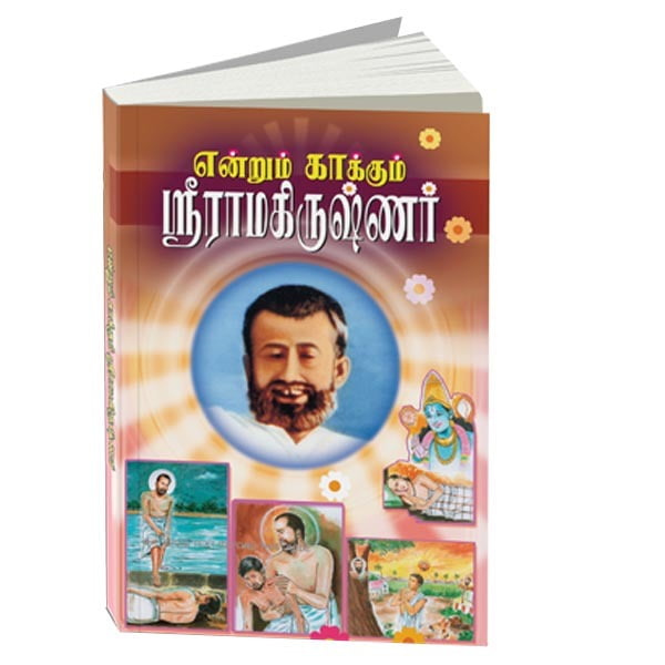 Endrum Kakkum Sri Ramakrishnar (Tamil) Endrum Kakkum Sri Ramakrishnar (Tamil)