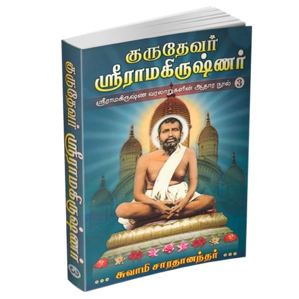 Gurudevar Sri Ramakrishnar Volume - 3 (Tamil) Gurudevar Sri Ramakrishnar Volume - 3 (Tamil)