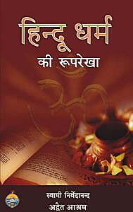 Hindu Dharma Ki Ruprekha (Hindi) (Paperback)