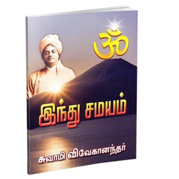 Hindu Samayam (Tamil) Hindu Samayam (Tamil)