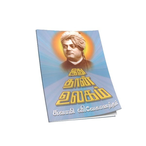Idhudhan Ulagam (Tamil) Idhudhan Ulagam (Tamil)