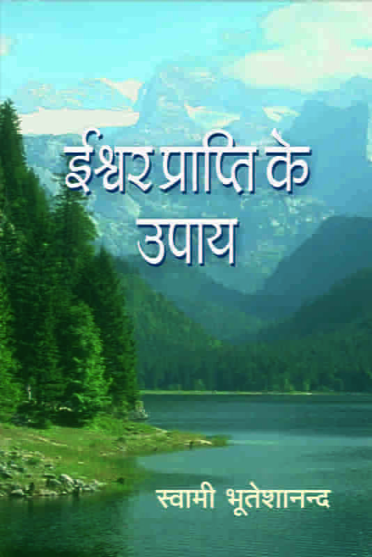 Iswar Prapti Ke Upaya (Hindi) (Paperback)