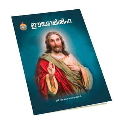 Isomisiha (Malayalam) (Paperback) Isomisiha (Malayalam) (Paperback)