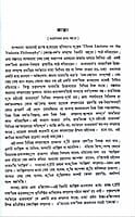 Jnanayog Prasangae (Bengali) (Paperback)