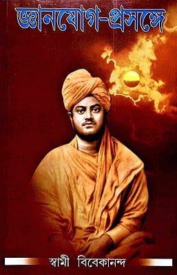 Jnanayog Prasangae (Bengali) (Paperback)
