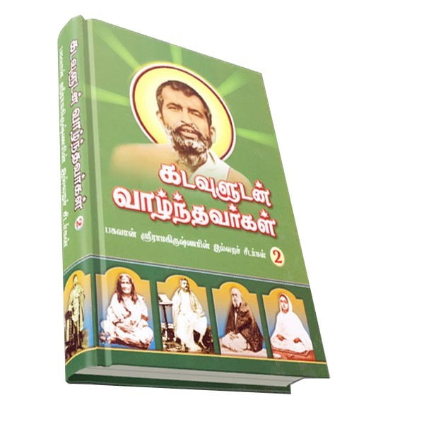 Kadavuludan Vazhndhavaragal Volume - 2 (Tamil) Kadavuludan Vazhndhavaragal Volume - 2 (Tamil)