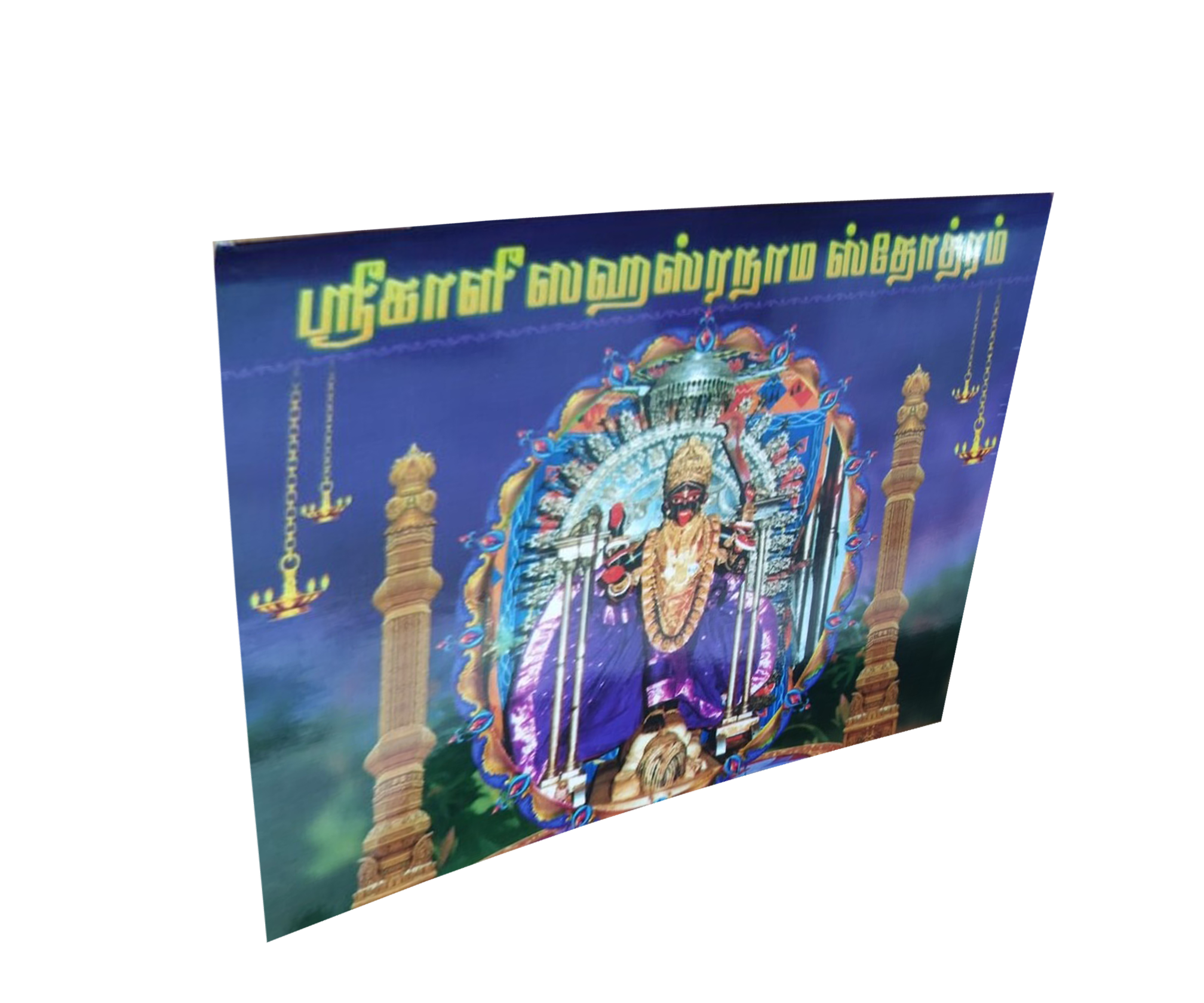 Sri Kali Sahasranama Stotram (Tamil) Sri Kali Sahasranama Stotram (Tamil)