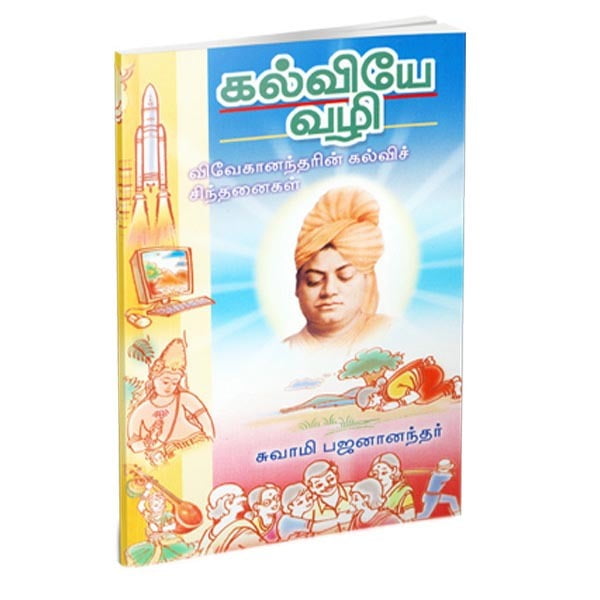 Kalviye Vazhi (Tamil) Kalviye Vazhi (Tamil)