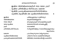 Kanakadharastotram (Malayalam)