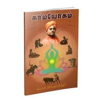 Karma Yogam (Tami) Karma Yogam (Tami)