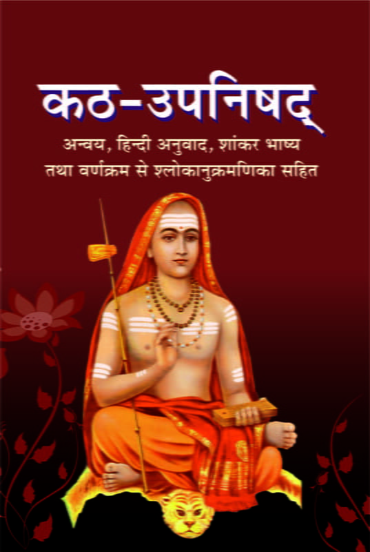 Katha Upanishad (कठ उपनिषद) (Hindi) (Paperback) Katha Upanishad (कठ उपनिषद) (Hindi) (Paperback)