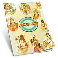 Kathai Malar Volumes 15 - 26 (Tamil) Kathai Malar Volumes 15 - 26 (Tamil)