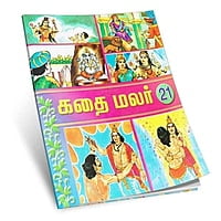 Kathai Malar Volumes 15 - 26 (Tamil) Kathai Malar Volumes 15 - 26 (Tamil)