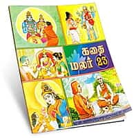 Kathai Malar Volumes 15 - 26 (Tamil) Kathai Malar Volumes 15 - 26 (Tamil)