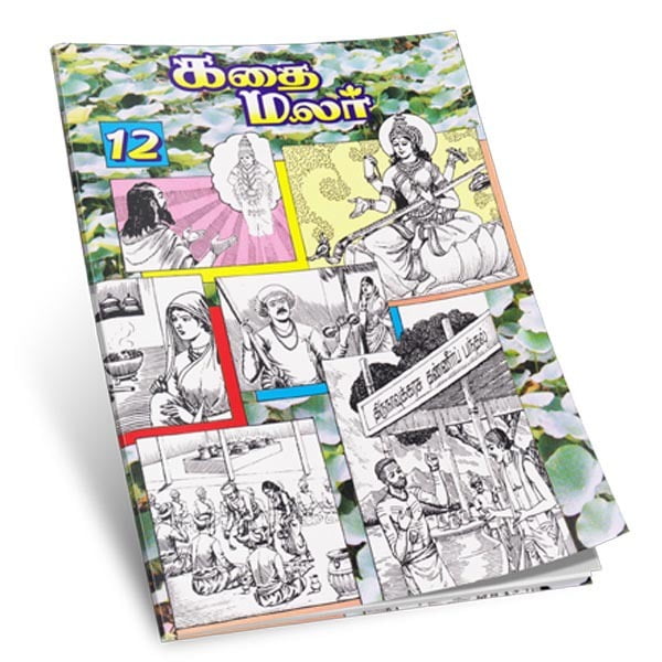 Kathai Malar Volume - 12 (Tamil) Kathai Malar Volume - 12 (Tamil)