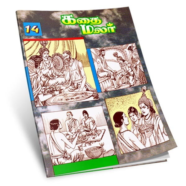 Kathai Malar Volume - 14 (Tamil) Kathai Malar Volume - 14 (Tamil)