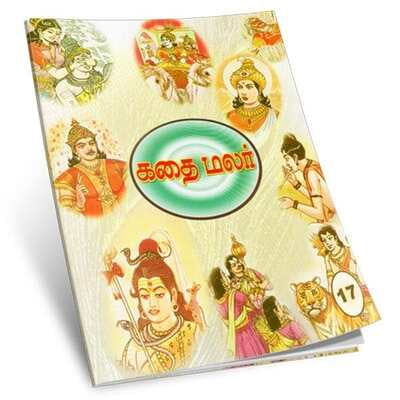 Kathai Malar Volume - 17 (Tamil)