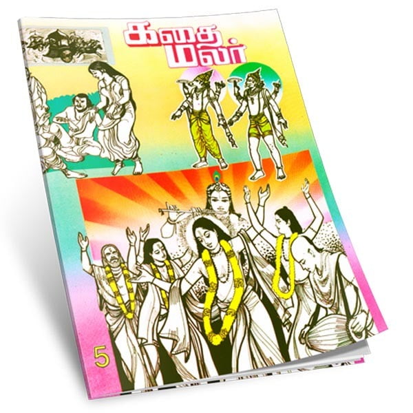 Kathai Malar Volume - 5 (Tamil) Kathai Malar Volume - 5 (Tamil)