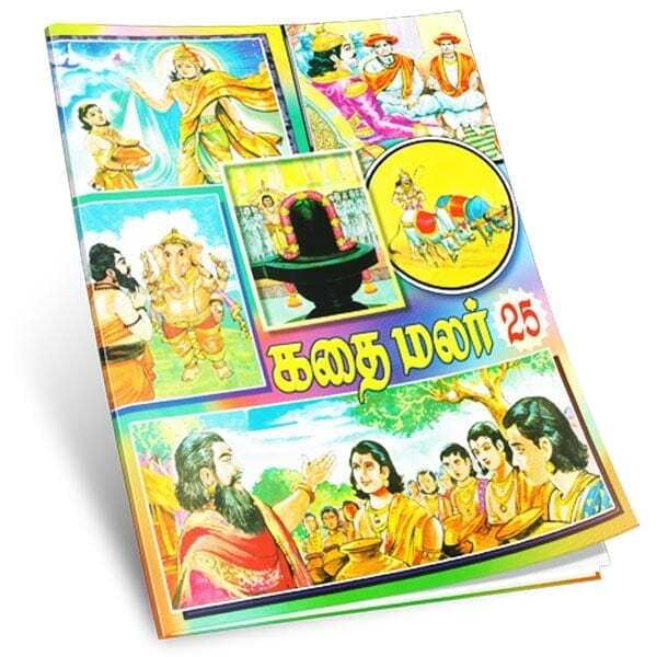 Kathai Malar Volume - 25 (Tamil) Kathai Malar Volume - 25 (Tamil)