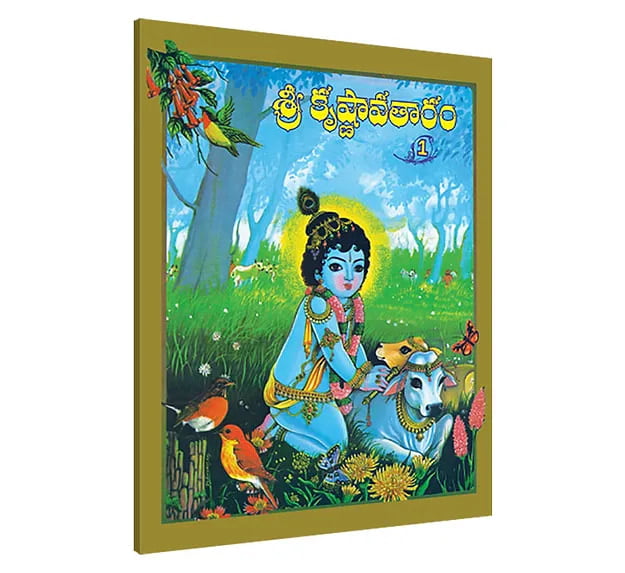 Krishna Avataram (Vol 1) (Telugu) (Paperback)