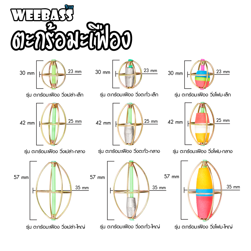 WEEBASS ตะกร้อ - รุ่น ตะกร้อมะเฟือง วิ่งตะกั่ว-เล็ก (20PCS)