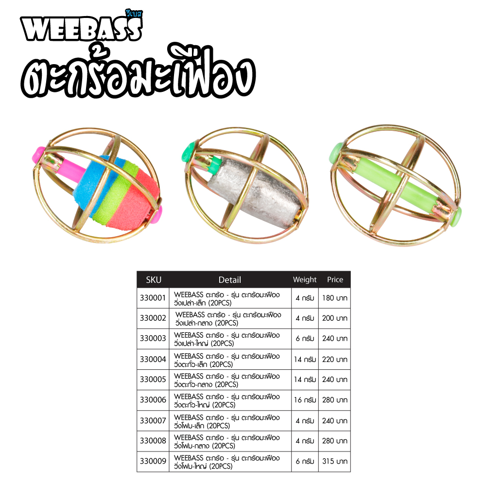 WEEBASS ตะกร้อ - รุ่น ตะกร้อมะเฟือง วิ่งเปล่า-กลาง (20PCS)