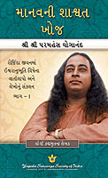Man's Eternal Quest (Hardcover) Man's Eternal Quest (Hardcover)
