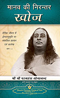 Man's Eternal Quest (Hardcover) Man's Eternal Quest (Hardcover)