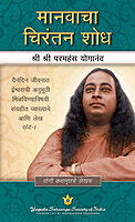 Man's Eternal Quest (Hardcover) Man's Eternal Quest (Hardcover)