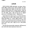 Mahabharata Katha (Bengali) (Paperback) Mahabharata Katha (Bengali) (Paperback)