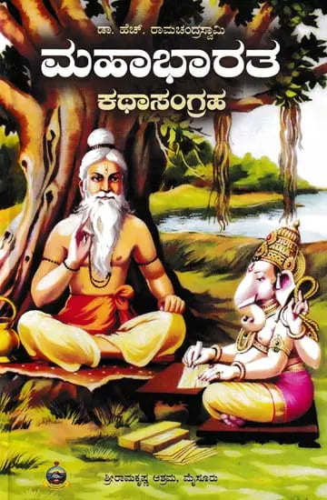 Mahabharatha Kathasangraha (Kannada) (Paperback) Mahabharatha Kathasangraha (Kannada) (Paperback)